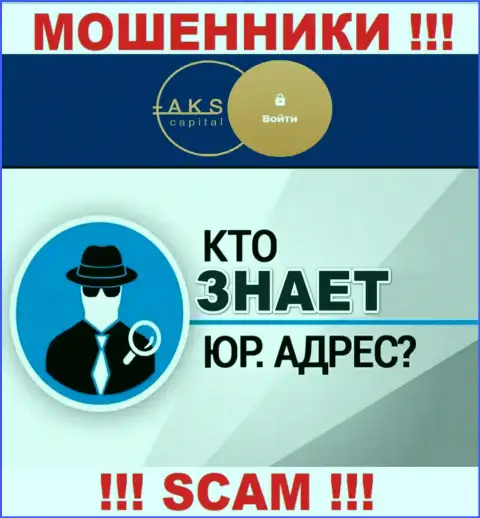 На сайте мошенников AKS-Capital нет информации по поводу их юрисдикции