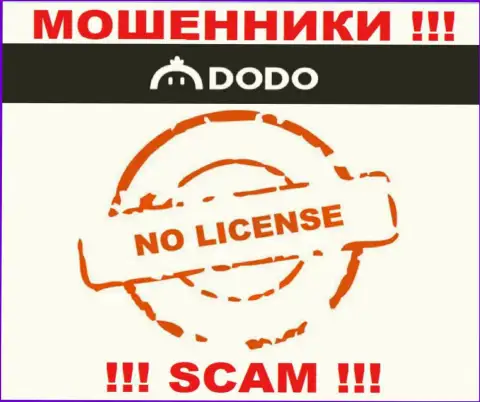 От совместной работы с DodoEx io можно ожидать только утрату депозитов - у них нет лицензии на осуществление деятельности