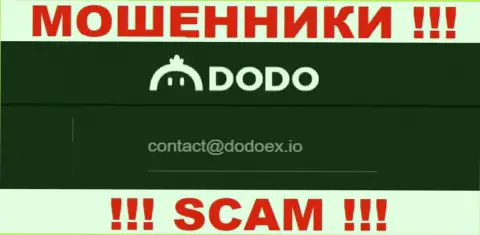 Ворюги DodoEx разместили этот адрес электронной почты у себя на web-ресурсе