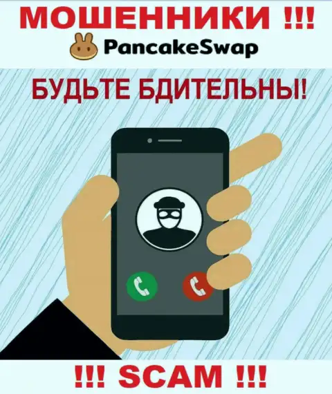 PancakeSwap Finance умеют дурачить наивных людей на финансовые средства, осторожно, не поднимайте трубку