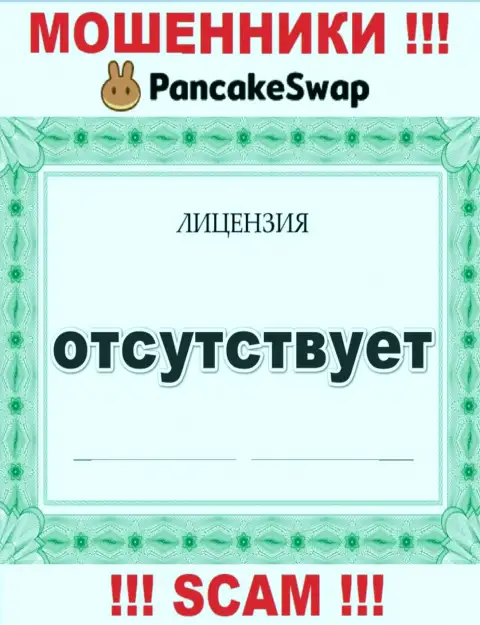 Инфы о лицензии Pancake Swap у них на официальном web-портале нет - это ЛОХОТРОН !