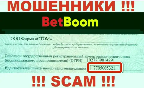 BingoBoom Ru - это МОШЕННИКИ, номер регистрации (7705005321) этому не помеха