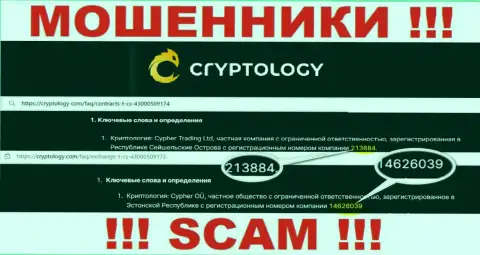 Cryptology на самом деле имеют регистрационный номер - 213884