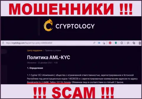 На официальном сайте Криптолоджи Ком приведен левый адрес - это МОШЕННИКИ !!!