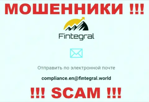 Ни за что не стоит писать сообщение на электронную почту мошенников Fintegral - одурачат в миг