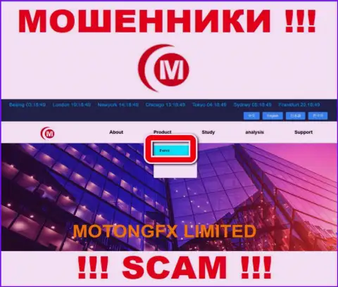 Не отдавайте деньги в MotongFX, род деятельности которых - ФОРЕКС