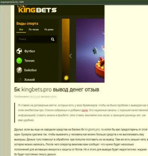 Автор обзора советует не вкладывать деньги в разводняк KingBets - ЗАБЕРУТ !!!