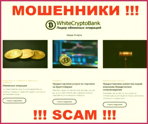 Не вводите деньги в Вайт Крипто Банк, направление деятельности которых - Crypto trading