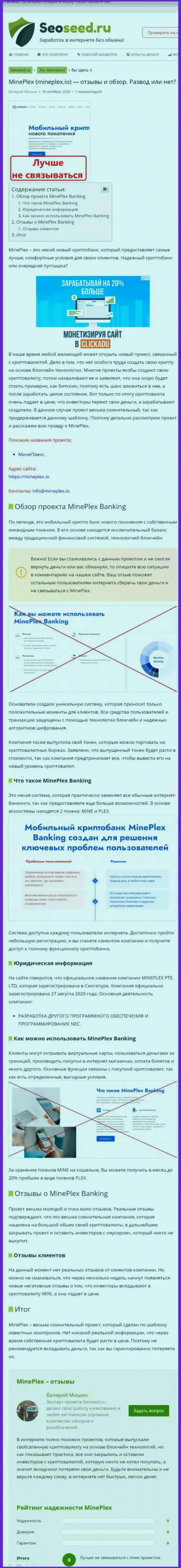 С MinePlex нереально заработать !!! Денежные средства сливают  - это АФЕРИСТЫ ! (статья с обзором)