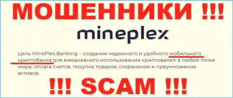 МайнПлекс ПТЕ ЛТД - это интернет-мошенники !!! Сфера деятельности которых - Крипто банк