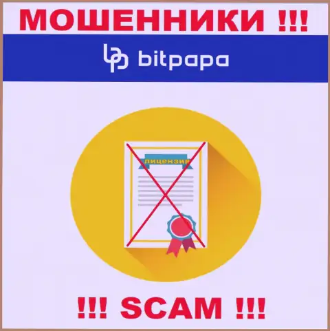 Компания BitPapa - это МОШЕННИКИ ! На их веб-сервисе не представлено данных о лицензии на осуществление их деятельности