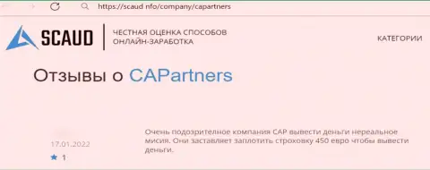 Мошенники из компании Capital Alliance Partners пускают в ход жульнические приемы для надувательства своих клиентов (отзыв)