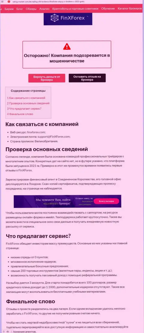 Обзор афер и высказывания о организации FinXForex Com - это ЛОХОТРОНЩИКИ !!!