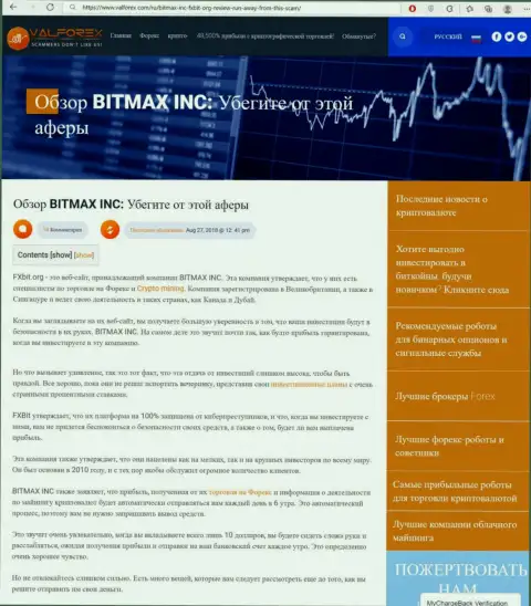 Bitmax One обманывают и отдавать отказываются финансовые вложения клиентов (статья с обзором мошеннических деяний конторы)
