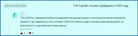 TVK Capital - это МОШЕННИКИ !!! Не забывайте про это, когда будете вводить кровно нажитые в этот лохотронный проект (реальный отзыв)
