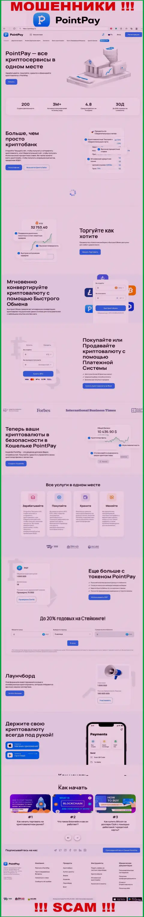 Скриншот официального интернет-ресурса PointPay Io, забитого фейковыми обещаниями