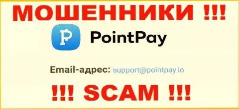 Не отправляйте сообщение на е-мейл PointPay - это internet мошенники, которые воруют денежные активы лохов