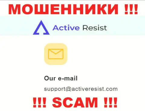 На сайте мошенников ActiveResist приведен этот электронный адрес, куда писать письма нельзя !!!