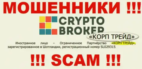Информация о юридическом лице обманщиков Крипто-Брокер Ком
