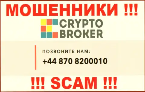 Не поднимайте трубку с незнакомых телефонных номеров - это могут быть ШУЛЕРА из Crypto-Broker Com