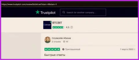 Реальные клиенты BTCBit отмечают, на сайте trustpilot com, высококачественный сервис онлайн-обменника