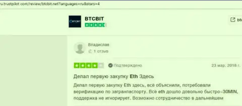 Данные о надёжности online обменника БТКБит на web-портале ru trustpilot com