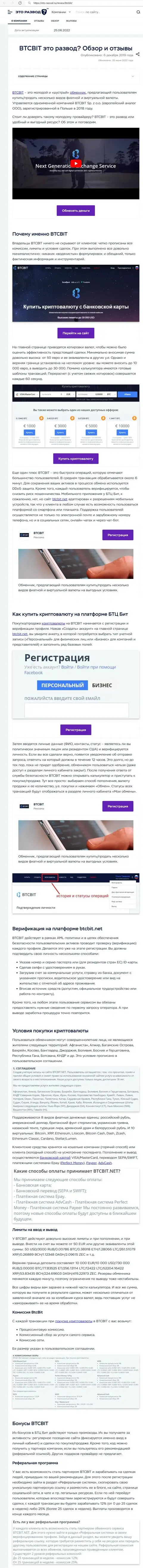 Разбор деятельности и условия совершения сделок онлайн-обменки BTCBit Net в обзоре на web-портале eto-razvod ru