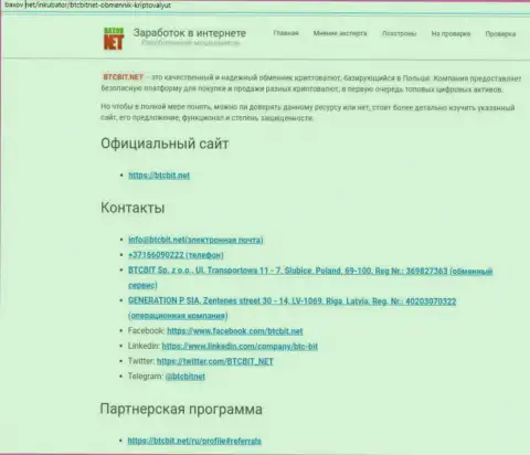 2 часть информационного материала об онлайн-обменнике БТК Бит на интернет-портале Baxov Net