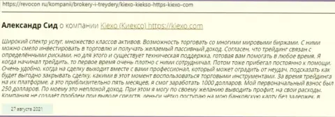 Отзывы биржевых игроков международного значения Форекс-организации KIEXO, взятые на сайте revcon ru