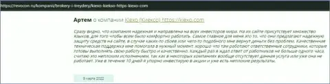 Честные отзывы игроков мирового уровня Форекс-компании Киексо, взятые на сайте revcon ru
