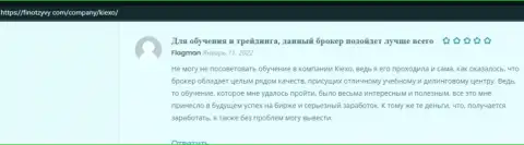 Еще положительные комментарии о KIEXO на веб-сайте ФинОтзывы Ком