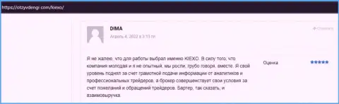 Сайт ОтзывДеньги Ком опубликовал отзывы валютных трейдеров Форекс организации Kiexo Com