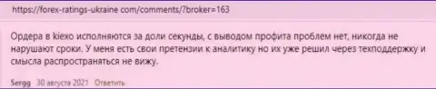 Высказывания трейдеров KIEXO с точкой зрения о условиях для торгов ФОРЕКС компании на веб-портале forex-ratings-ukraine com