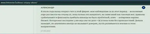 Биржевой игрок форекс брокерской организации Киехо выложил мнение о дилере на сайте Infoscam ru