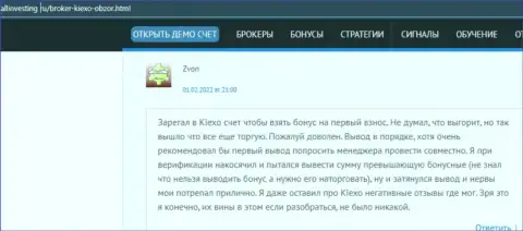 Очередной комментарий о торговых условиях Форекс дилинговой компании KIEXO, взятый с веб-портала Allinvesting Ru