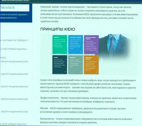 Условия торговли ФОРЕКС брокерской организации Kiexo Com предоставлены в информационном материале на портале listreview ru