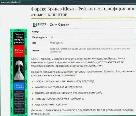 С информацией об условиях совершения сделок ФОРЕКС дилингового центра Киексо Ком вы можете ознакомиться на web-сайте forex-ratings ru