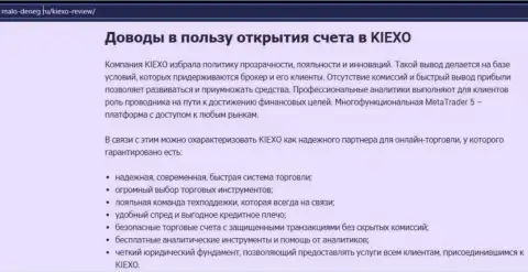 Основные причины для совершения сделок с ФОРЕКС дилинговой организацией Kiexo Com на сайте Malo Deneg Ru