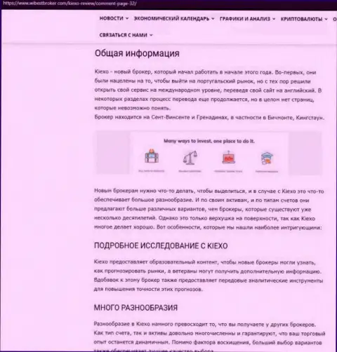 Обзорный материал о Форекс дилере KIEXO, размещенный на сайте WibeStBroker Com