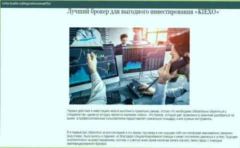 Достоинства forex компании KIEXO, описанные на сайте Zorba Budda Ru