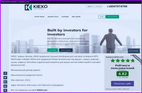 Рейтинг форекс организации Киехо, представленный на сайте bitmoneytalk com
