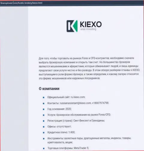 Информация о форекс брокере KIEXO на онлайн-сервисе FinansyInvest Com