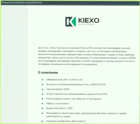 Информация об Форекс компании KIEXO на информационном ресурсе finansyinvest com