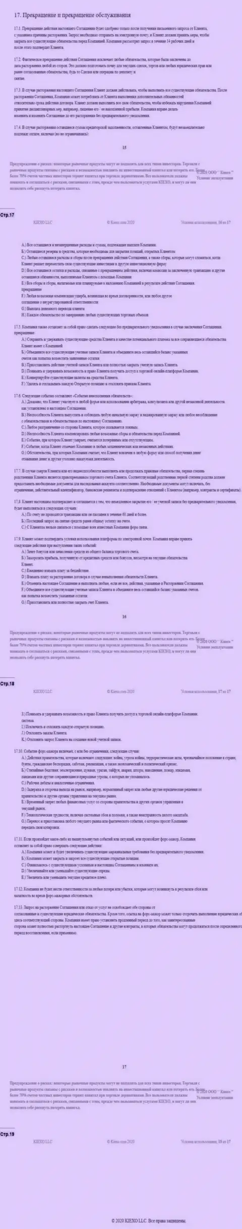 Клиентское соглашение ФОРЕКС организации Киехо Ком (часть четвертая)