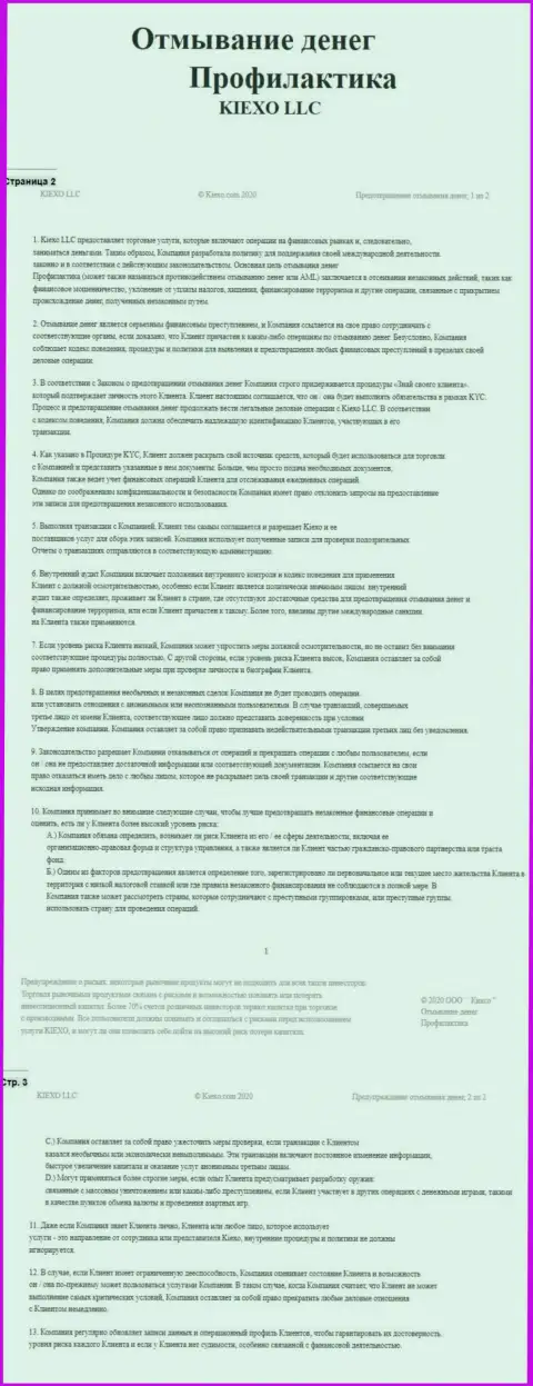 Документ политики отмывания денег в ФОРЕКС дилинговой компании Киексо