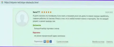 Положительные отзывы посетителей интернета о условиях для совершения сделок EXBrokerc на онлайн-сервисе otzyvov net
