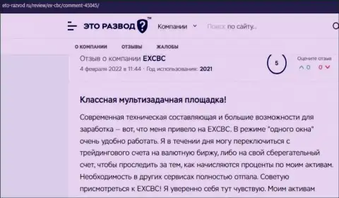 Игроки выложили положительные достоверные отзывы о ЕХКБК Ком на портале Eto Razvod Ru