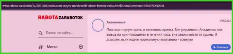 Ещё один игрок охотно поделился информацией о ФОРЕКС брокерской организации ЕХБрокерс на веб-ресурсе Rabota-Zarabotok Ru