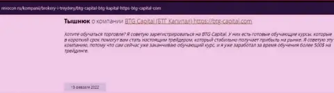 Нужная информация об условиях для торговли BTG-Capital Com на сайте Ревокон Ру