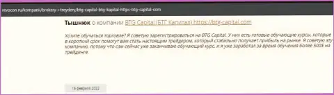 Полезная инфа об условиях совершения сделок БТГ Капитал на интернет-портале revocon ru